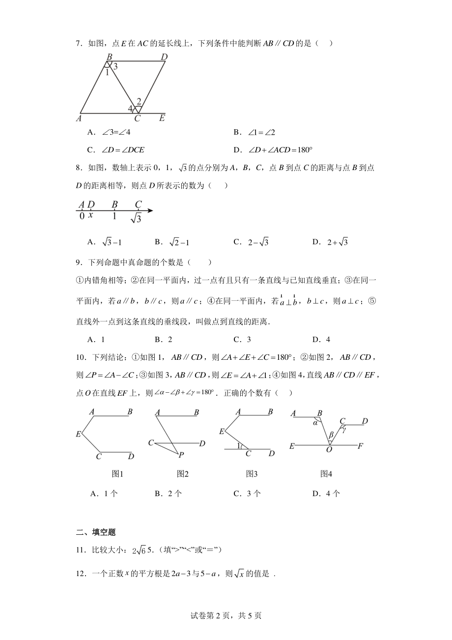 山东省临沂市临沂商城实验学校2023-2024学年七年级下学期3月月考数学试题.pdf_第2页