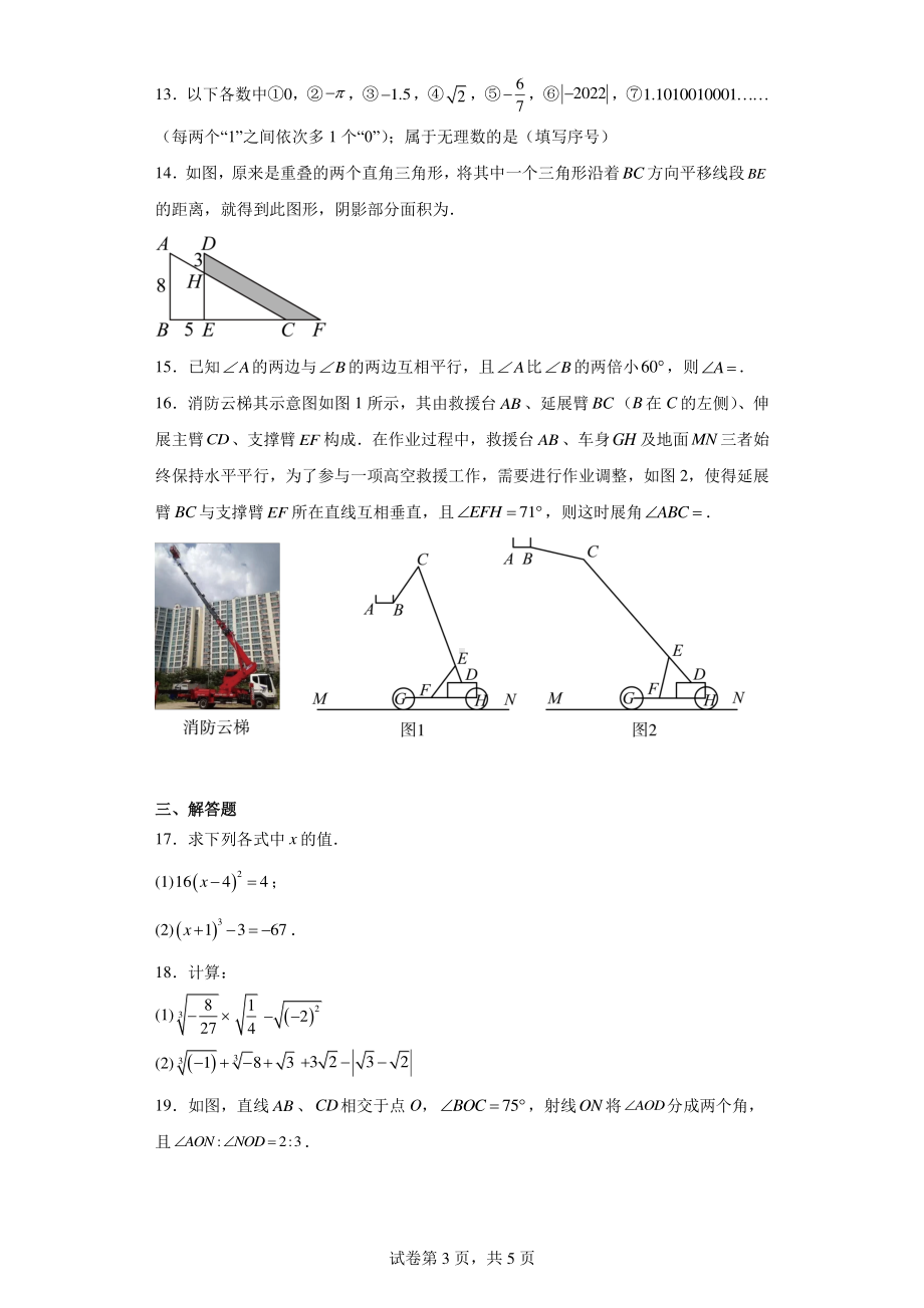 山东省临沂市临沂商城实验学校2023-2024学年七年级下学期3月月考数学试题.pdf_第3页