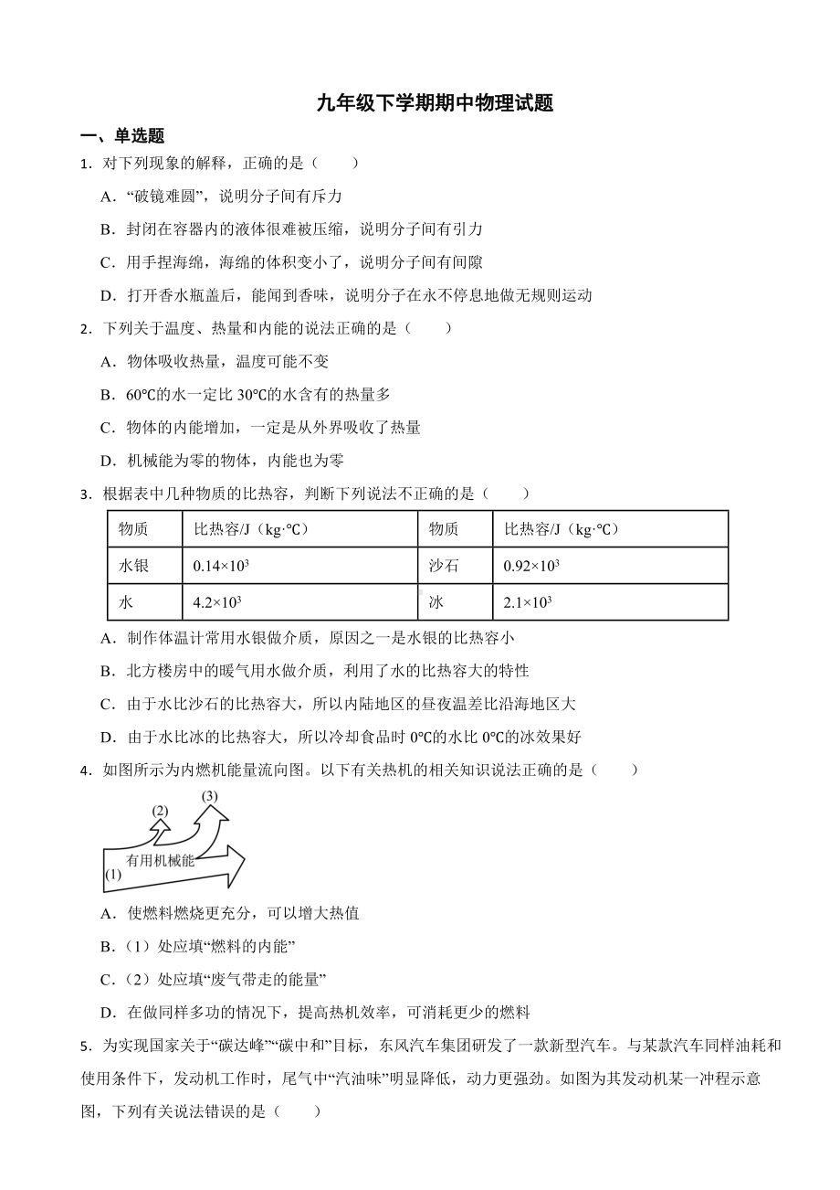 湖南省湘潭市2024年九年级下学期期中物理试题(附答案).docx_第1页