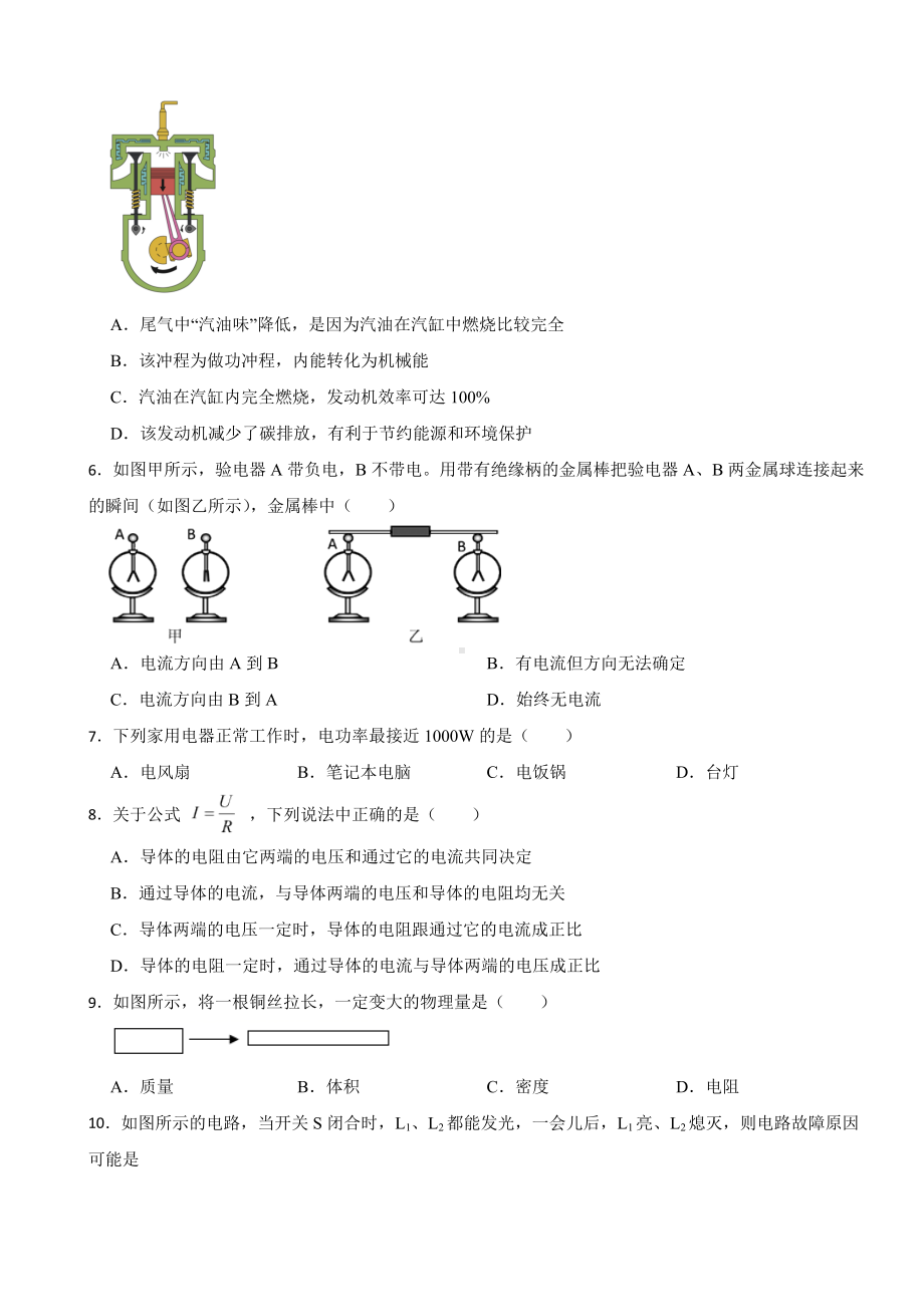 湖南省湘潭市2024年九年级下学期期中物理试题(附答案).docx_第2页