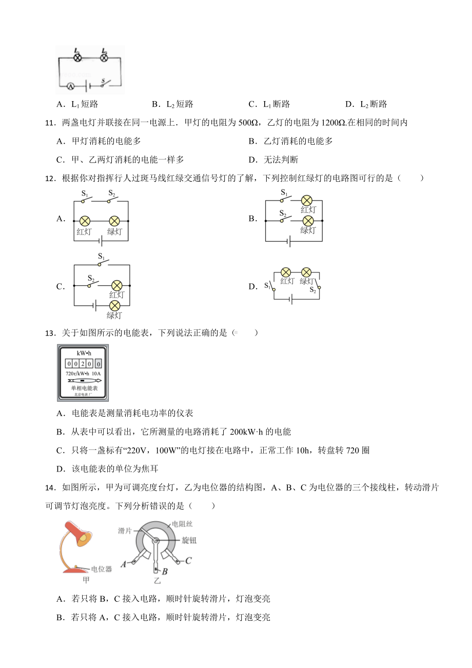 湖南省湘潭市2024年九年级下学期期中物理试题(附答案).docx_第3页