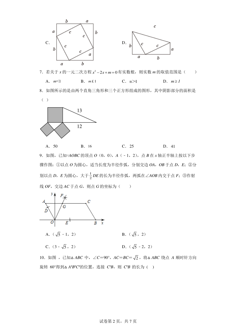 辽宁省大连市甘井子区2023-2024学年八年级下学期4月月考数学试题.pdf_第2页