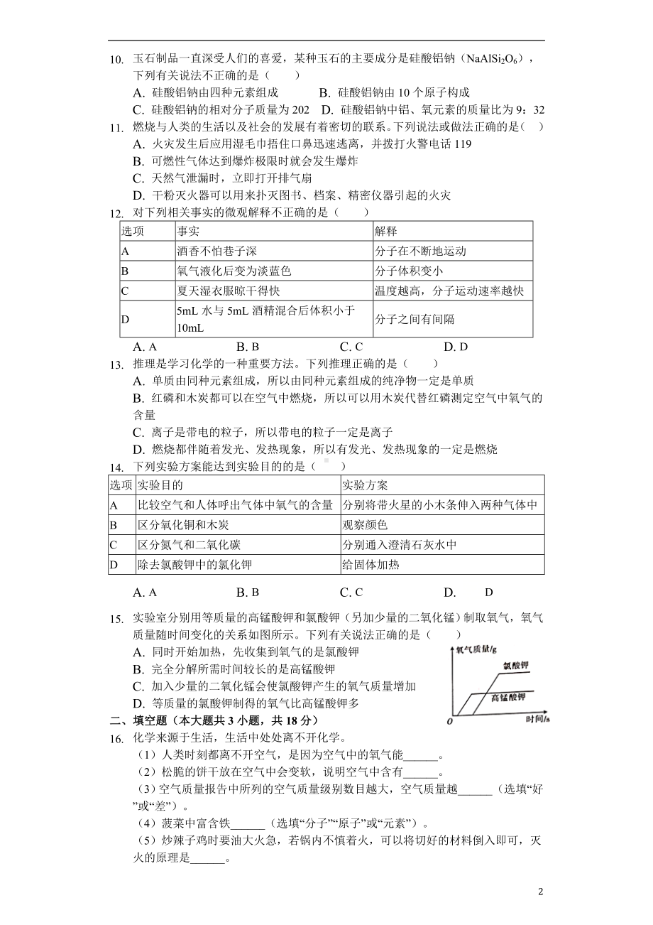 2021科粤版·陕西省西安市莲湖区九年级（上）期中化学试题.doc_第2页