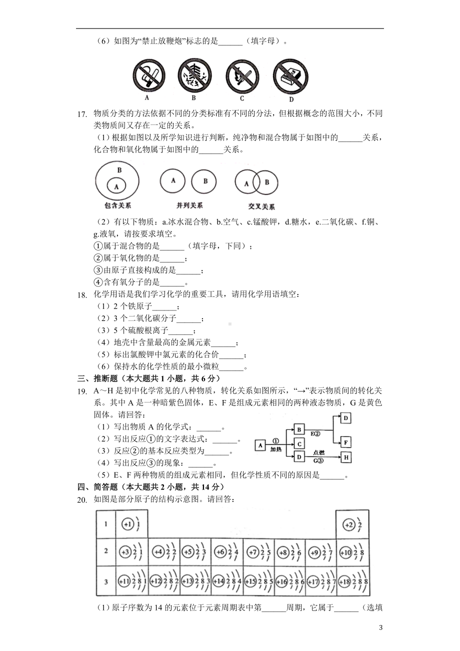 2021科粤版·陕西省西安市莲湖区九年级（上）期中化学试题.doc_第3页