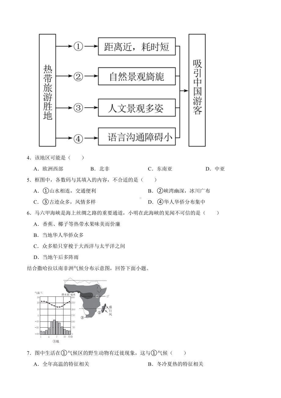 商务星球版初中地理七年级下册期中测试题B卷(附答案).docx_第2页