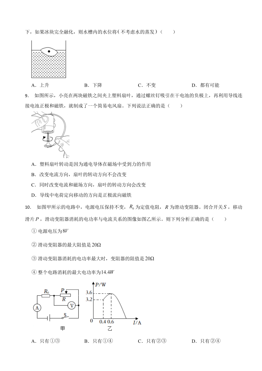 黑龙江省大庆市2024年九年级（下）期中物理试卷(附答案).docx_第3页