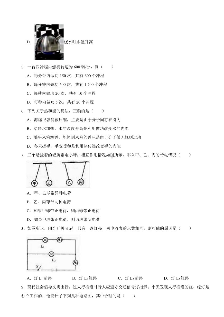 湖南省邵阳市九年级下学期物理期中考试试卷及答案.pdf_第2页