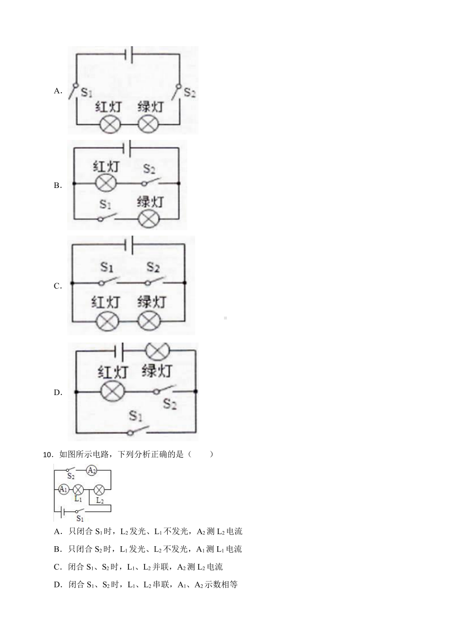 湖南省邵阳市九年级下学期物理期中考试试卷及答案.pdf_第3页