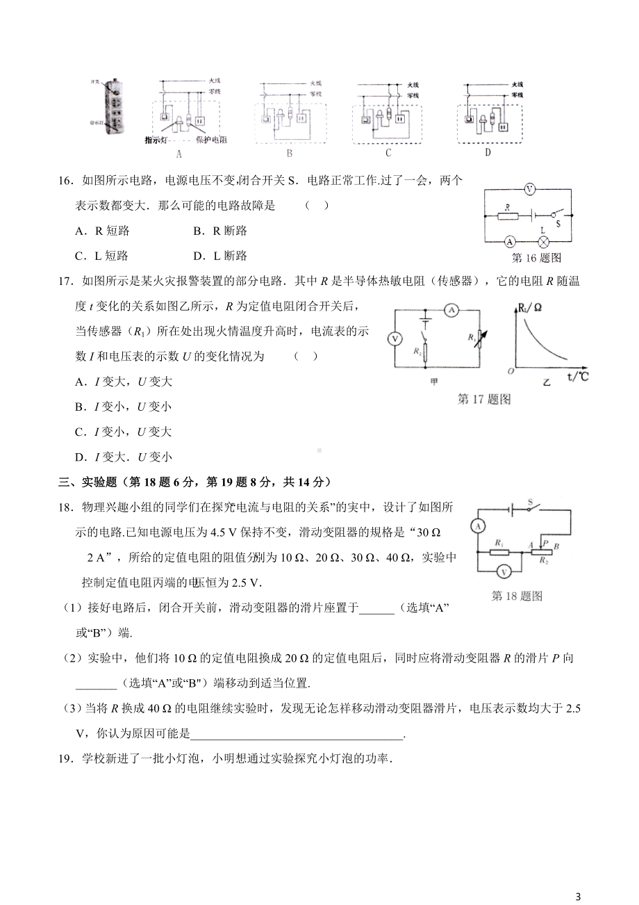 沪科版·2020学年安徽合肥蜀山区九年级期末物理.doc_第3页