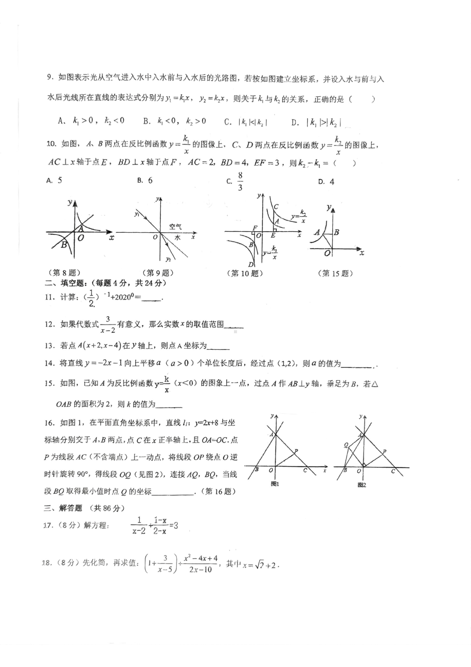 福建省 泉州市 丰泽区泉州市第九中学2023-2024学年八年级下学期期中考试 数学试卷 - 副本.pdf_第2页