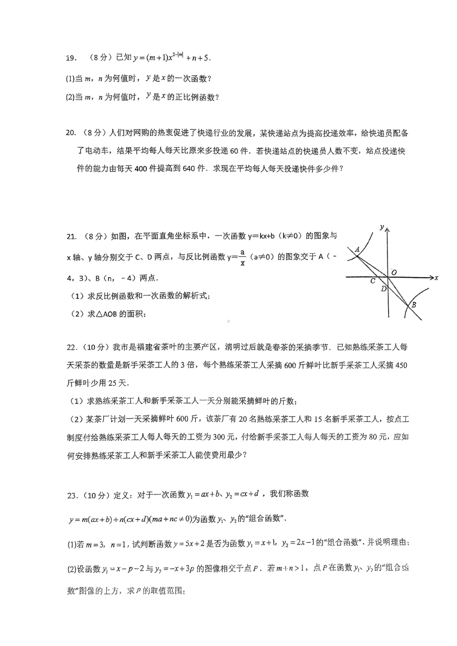 福建省 泉州市 丰泽区泉州市第九中学2023-2024学年八年级下学期期中考试 数学试卷 - 副本.pdf_第3页