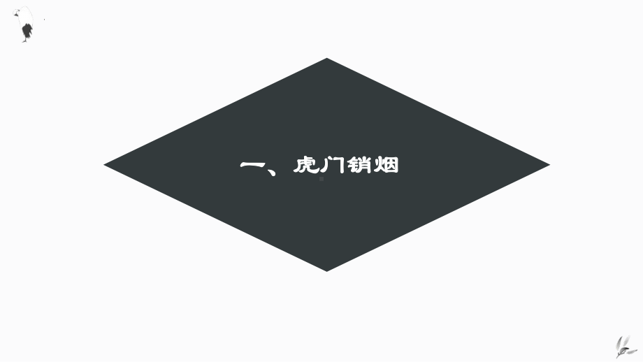 3.7 不甘屈辱 奋勇抗争 第一课时 ppt课件(共27张PPT内嵌视频)-（部）统编版五年级下册《道德与法治》.pptx_第3页