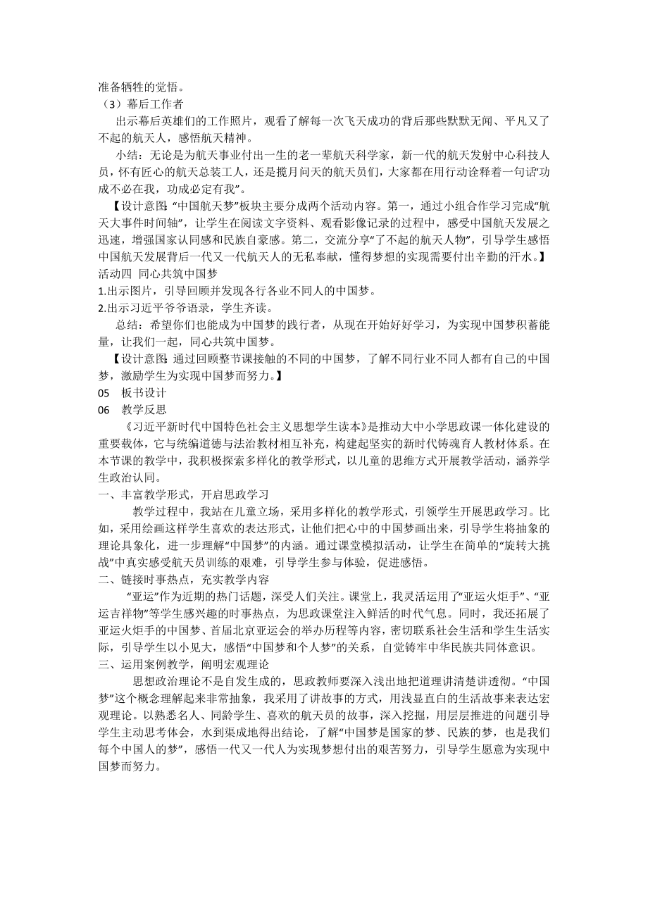 4.2《伟大的中国梦》 第二课时教学设计-《习近平新时代中国特色社会主义思想》学生读本（低年级）.docx_第3页