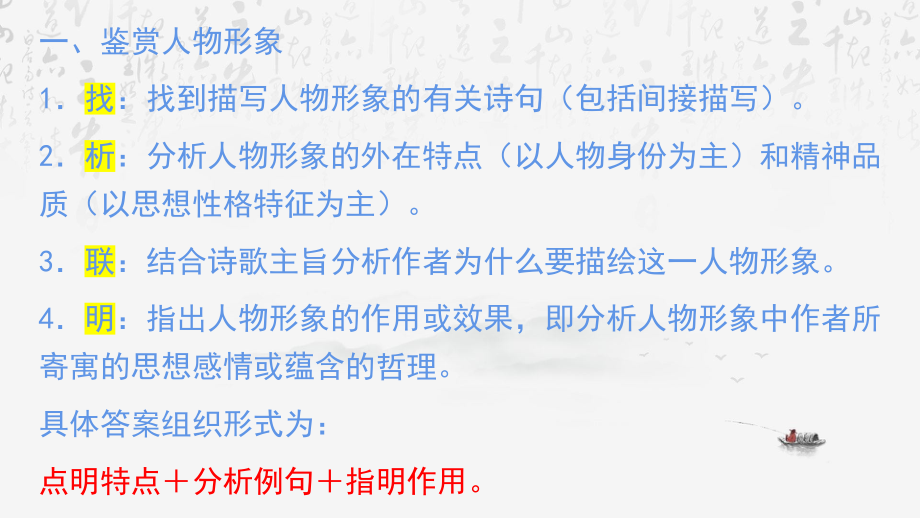 2024年高考语文专题复习：古代诗歌鉴赏解题技巧 课件33张.pptx_第2页