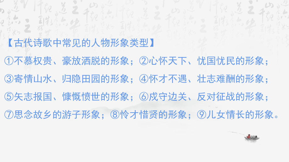 2024年高考语文专题复习：古代诗歌鉴赏解题技巧 课件33张.pptx_第3页