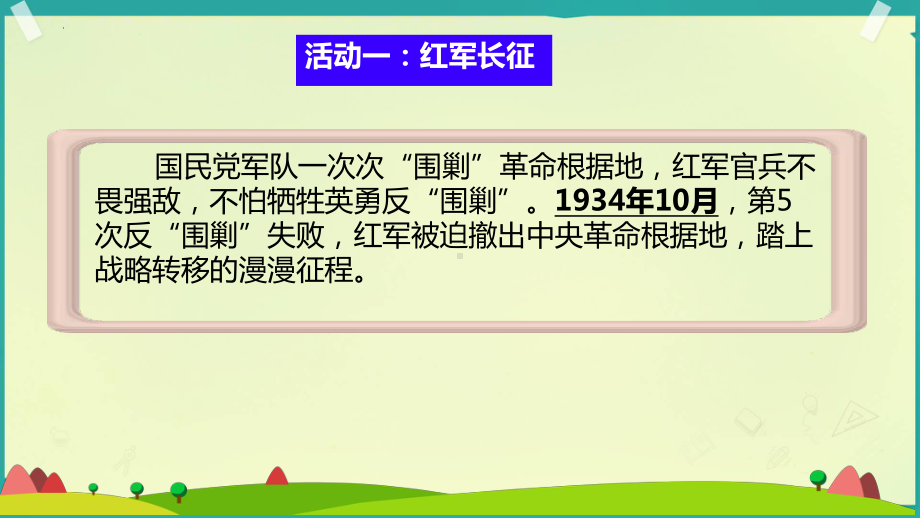 3.9《中国有了共产党》 第三课时ppt课件（共21张PPT含内嵌视频）-（部）统编版五年级下册《道德与法治》.pptx_第3页