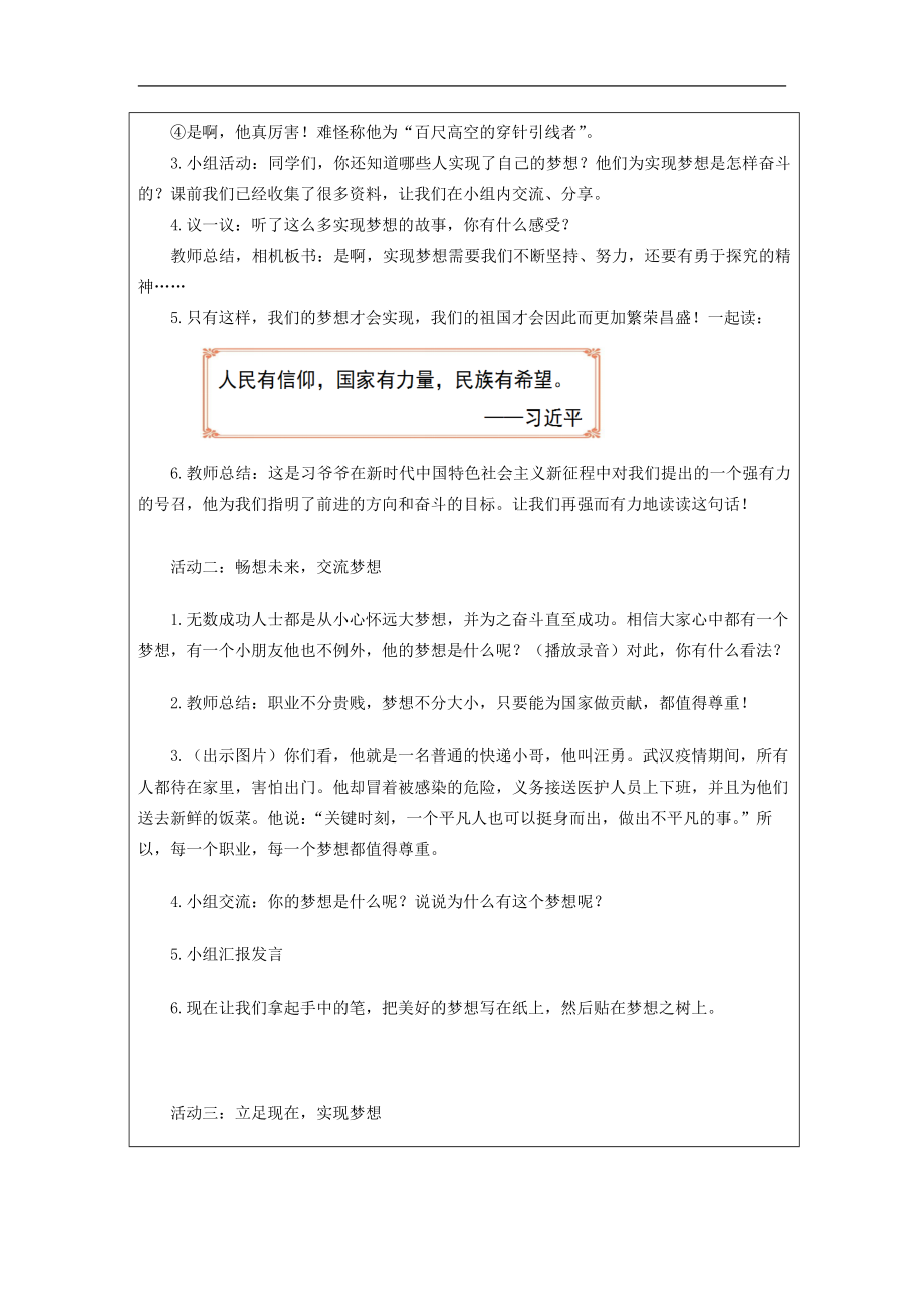 4.《我们的中国梦》第一课时 教学设计-《习近平新时代中国特色社会主义思想》学生读本（低年级）.docx_第2页