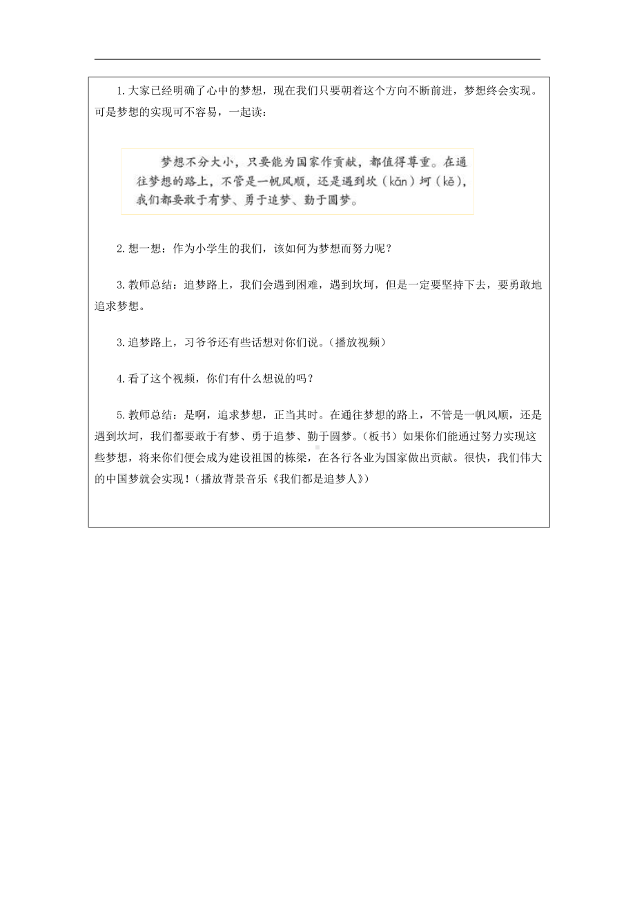 4.《我们的中国梦》第一课时 教学设计-《习近平新时代中国特色社会主义思想》学生读本（低年级）.docx_第3页