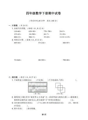 江苏四年级数学下册期中试卷及答案.pdf