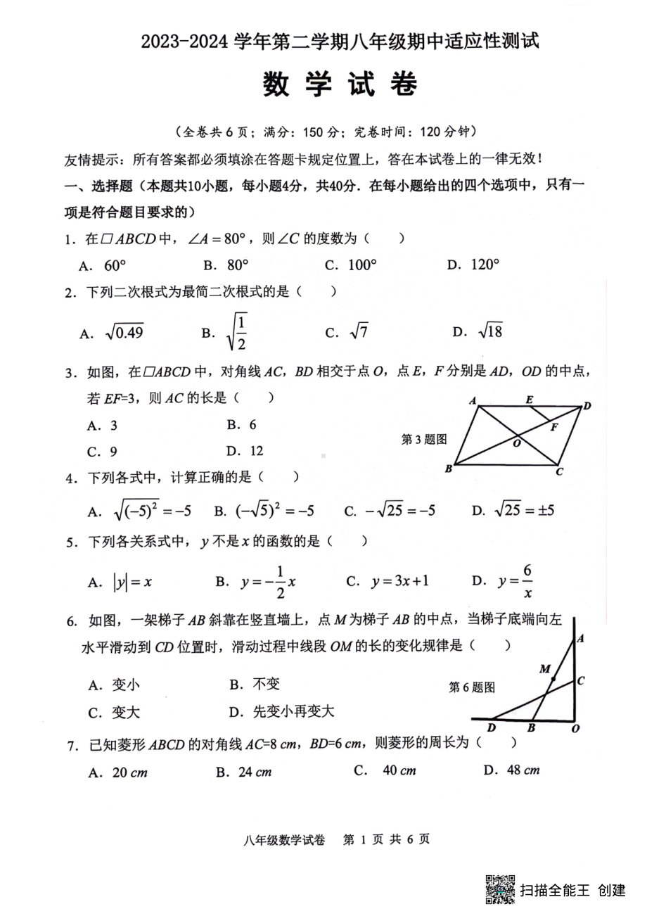 福建省福州市 连江县2023—2024学年下学期期中考试八年级数学试题 - 副本.pdf_第1页