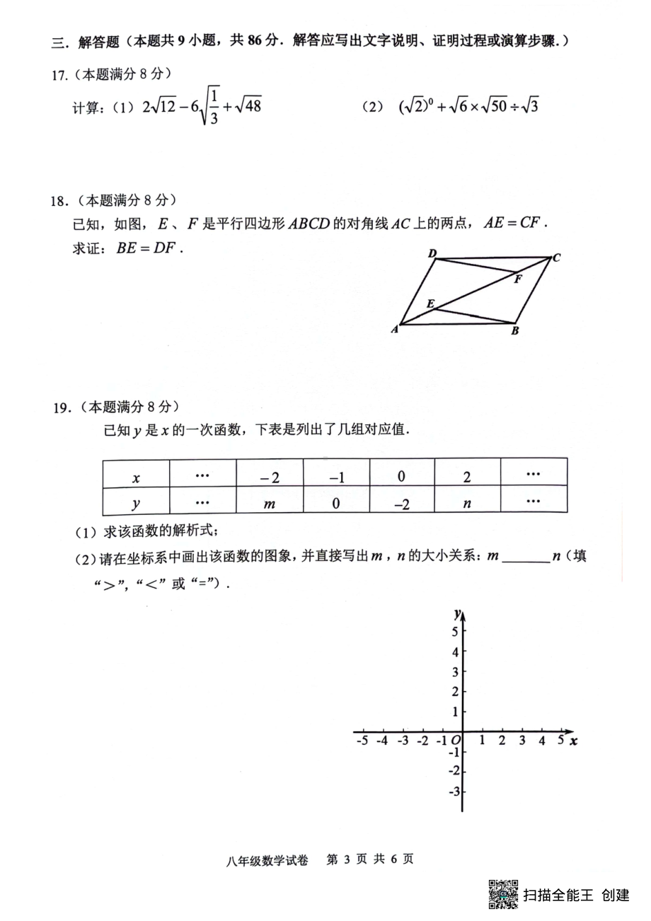 福建省福州市 连江县2023—2024学年下学期期中考试八年级数学试题 - 副本.pdf_第3页