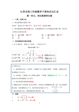 江苏名校三年级数学下册知识点汇总.docx