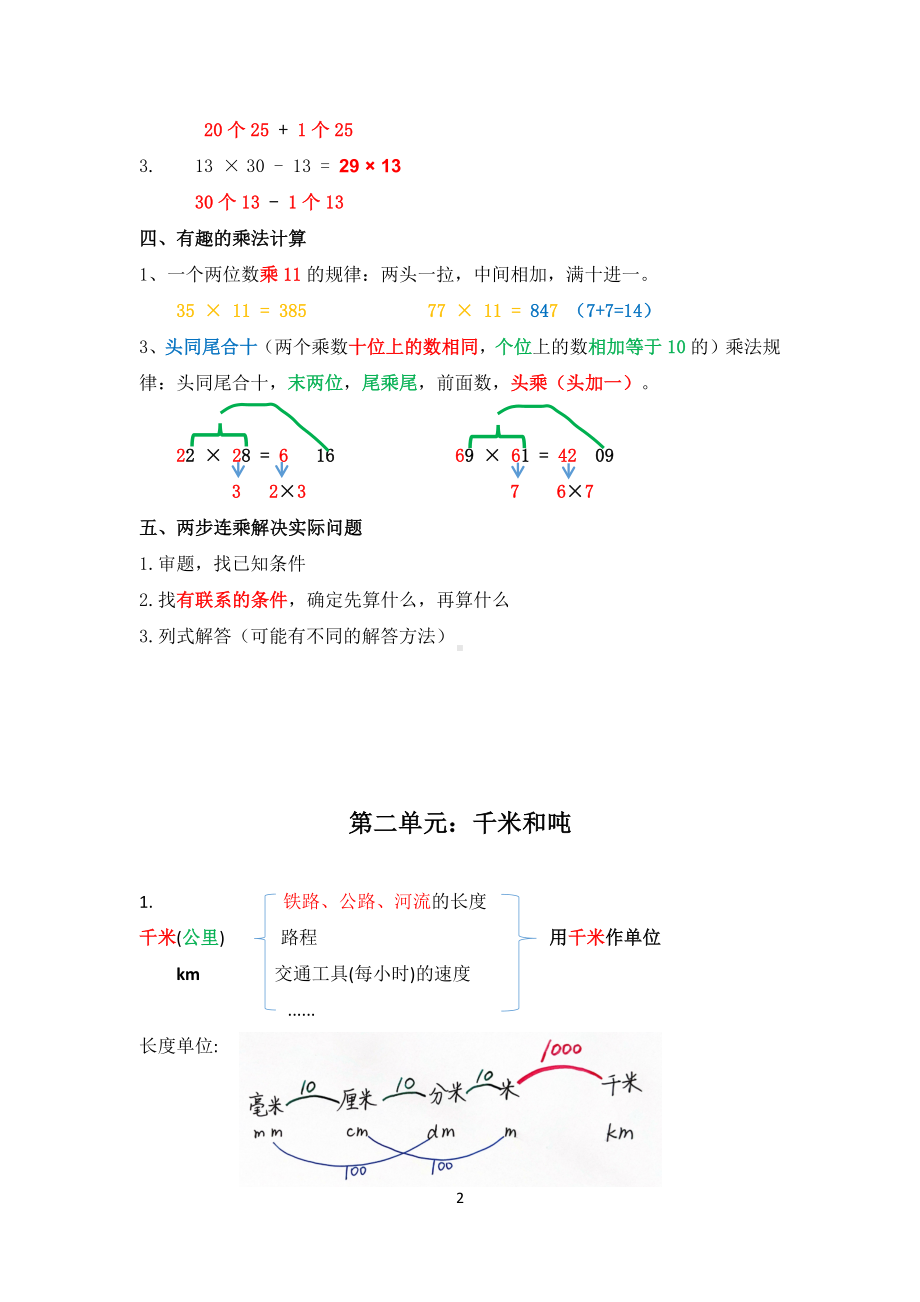 江苏名校三年级数学下册知识点汇总.docx_第2页