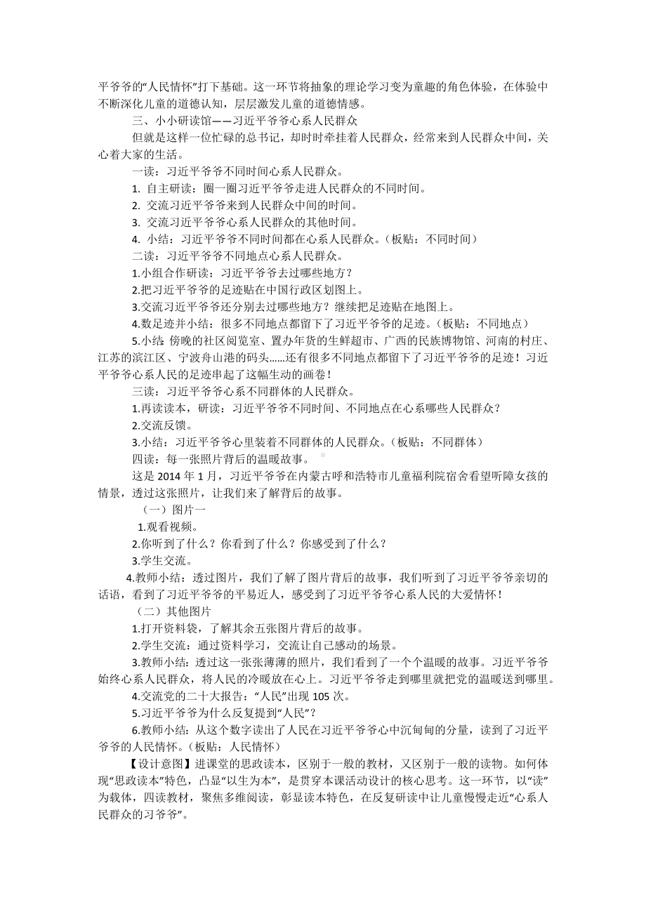 2.3《习近平爷爷心系人民群众》教学设计-《习近平新时代中国特色社会主义思想》学生读本（低年级）.docx_第2页