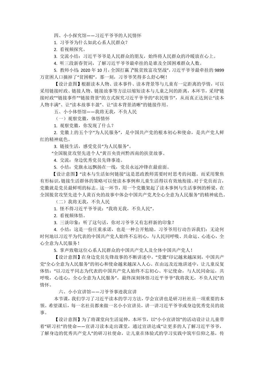 2.3《习近平爷爷心系人民群众》教学设计-《习近平新时代中国特色社会主义思想》学生读本（低年级）.docx_第3页