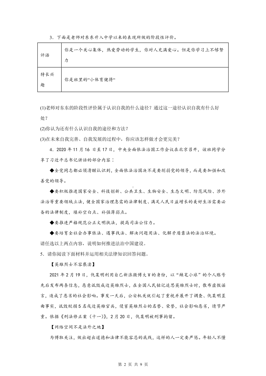 2024年中考道德与法治二轮复习：分析说明题 精选练习题（Word版含答案）.docx_第2页