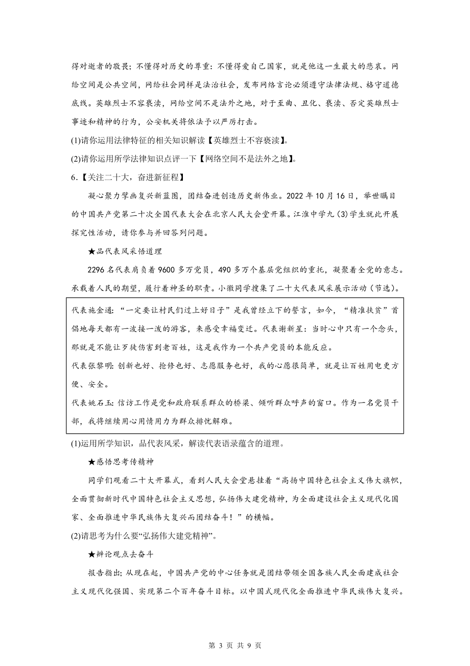 2024年中考道德与法治二轮复习：分析说明题 精选练习题（Word版含答案）.docx_第3页