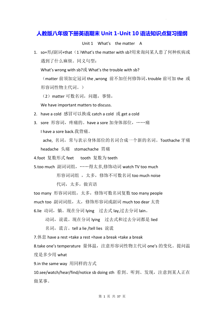 人教版八年级下册英语期末Unit 1-Unit 10语法知识点复习提纲（实用必备！）.docx_第1页