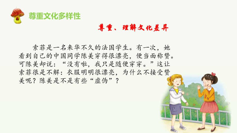 3.7《多元文化多样魅力》第三课时 ppt课件（共18张PPT含内嵌视频）-（部）统编版六年级下册《道德与法治》.pptx_第3页