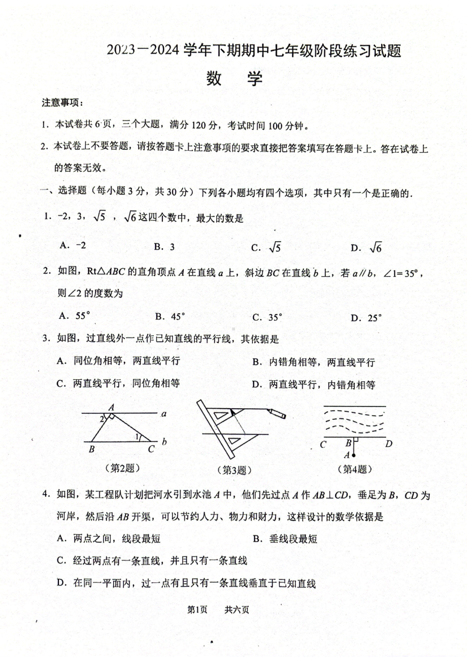 河南省周口市西华县2023-2024学年七年级下学期4月期中数学试题 - 副本.pdf_第1页