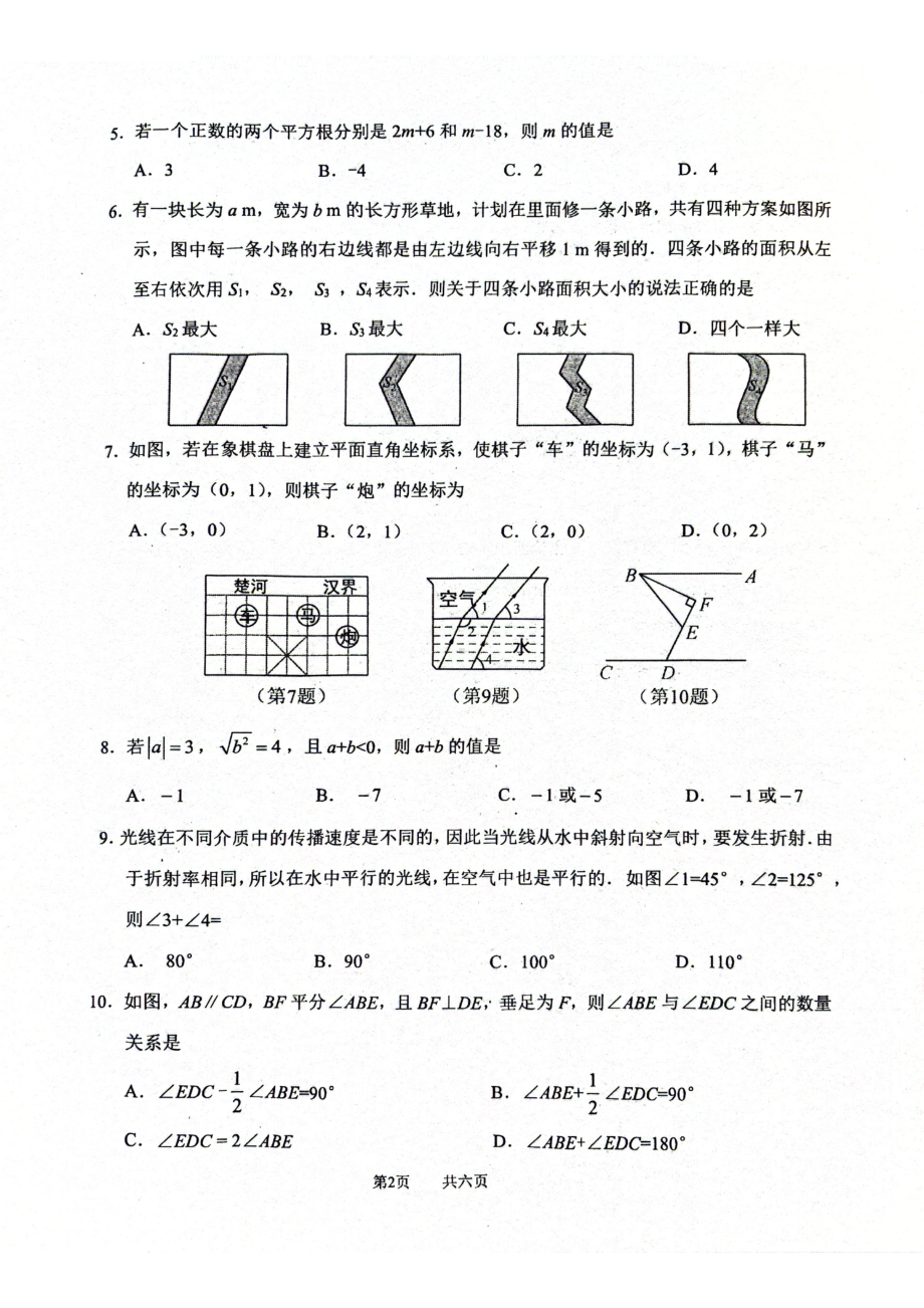 河南省周口市西华县2023-2024学年七年级下学期4月期中数学试题 - 副本.pdf_第2页