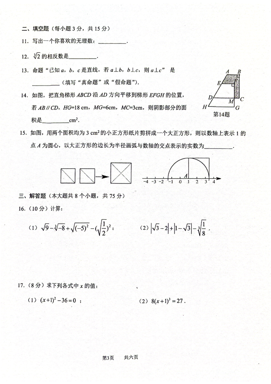 河南省周口市西华县2023-2024学年七年级下学期4月期中数学试题 - 副本.pdf_第3页