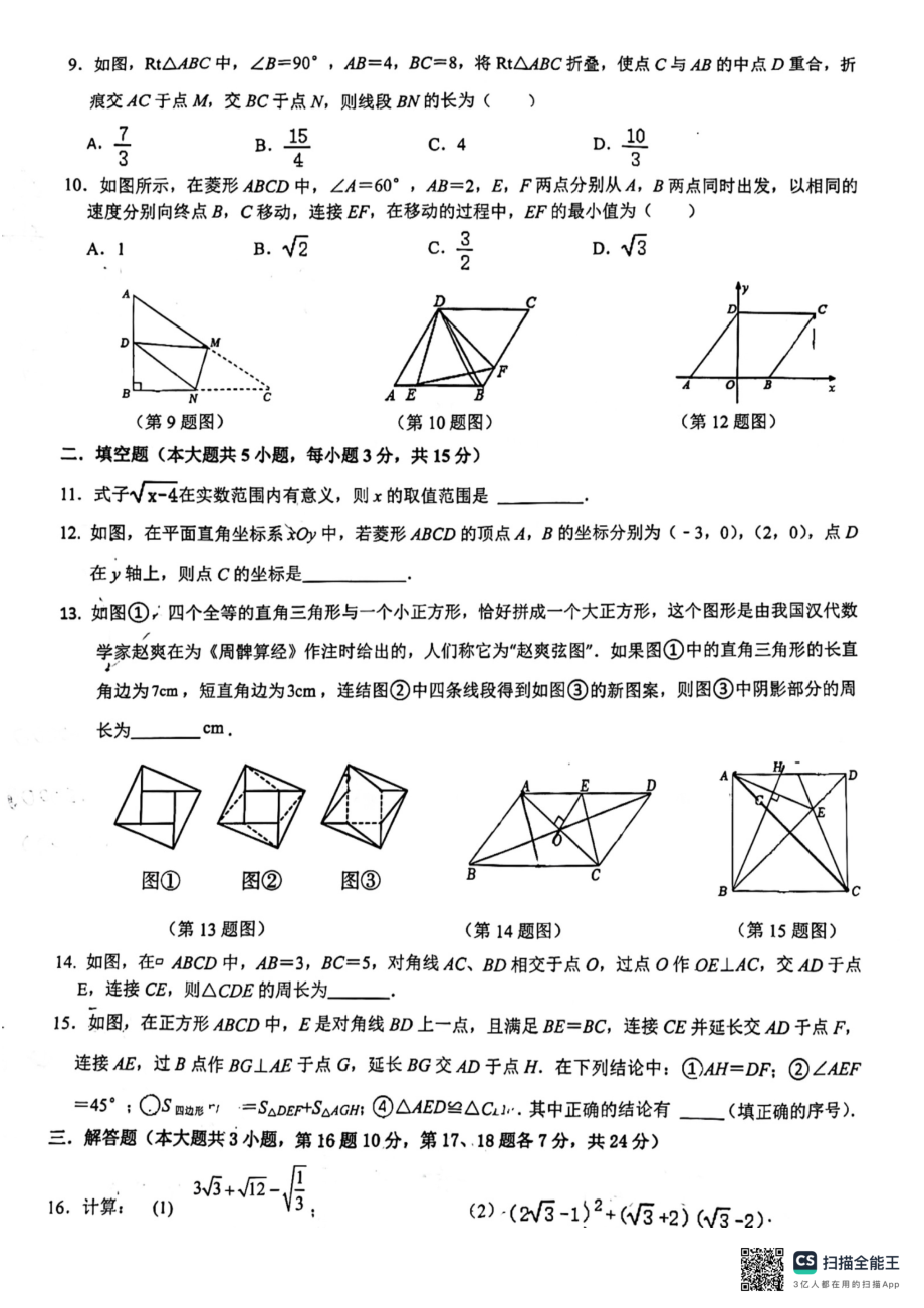 广东省惠州市第五中学教育集团2023-2024学年八年级下学期期中检测题数学试题 - 副本.pdf_第2页