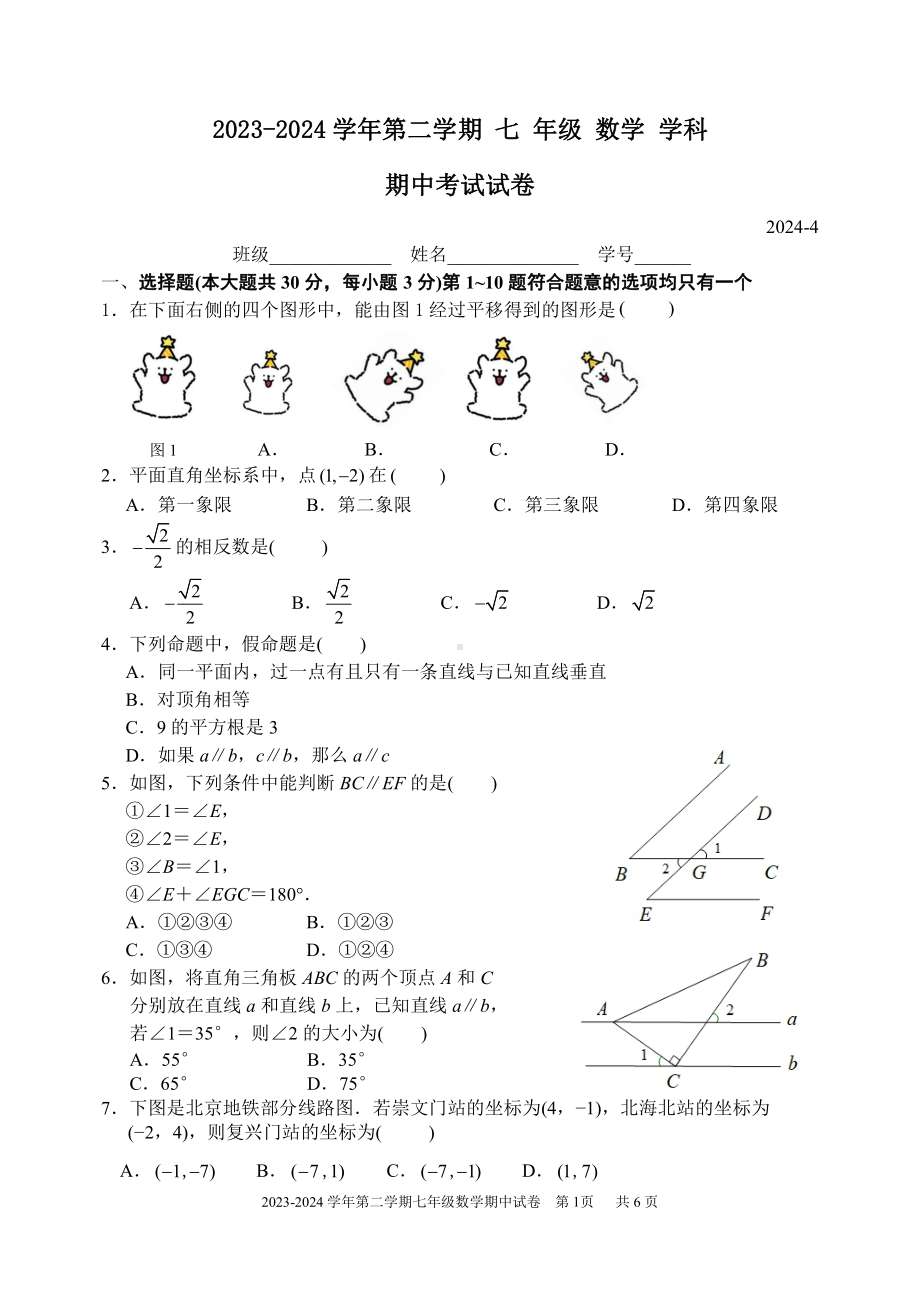 北京市中国农业大学附属中学2023~2024学年下学期七年级期中数学试卷 - 副本.pdf_第1页