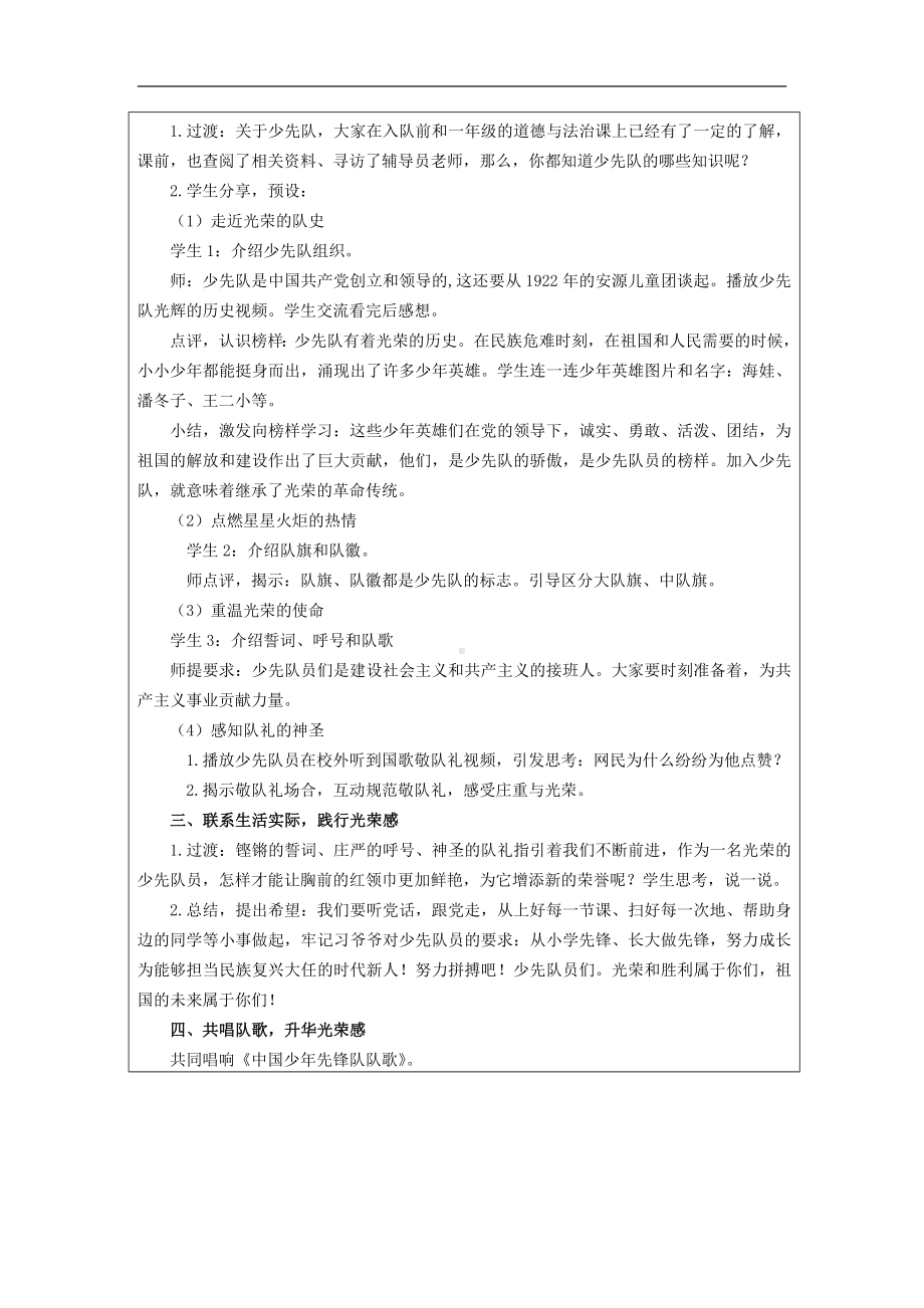 5.《光荣的少先队》 教学设计（表格式）-《习近平新时代中国特色社会主义思想》学生读本（低年级）.docx_第2页