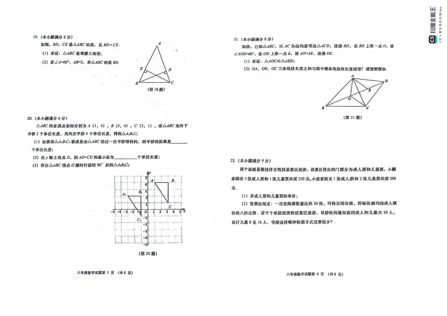 山东省青岛市城阳区城阳第十七中学2023-2024学年八年级下学期4月期中数学试题 - 副本.pdf_第3页