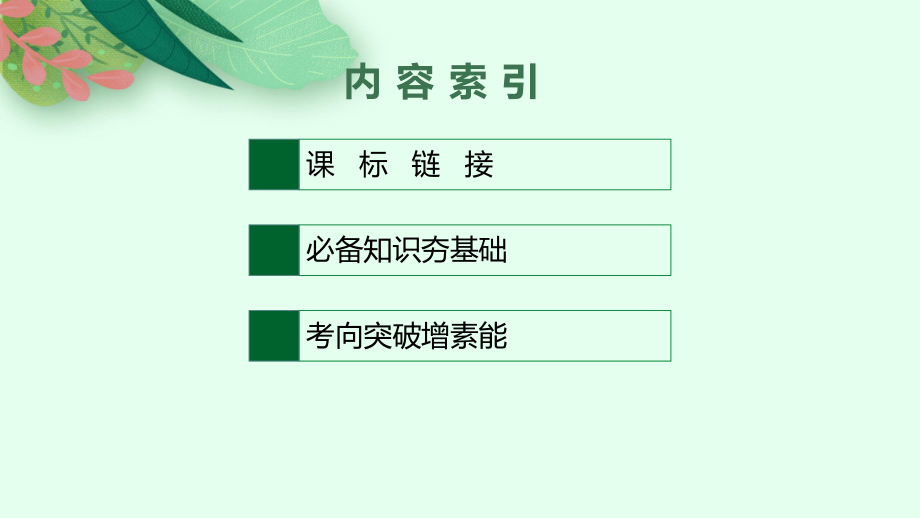 八年级下册第四单元 崇尚法治精神 复习ppt课件-2024年中考道德与法治一轮复习(2)-2024年中考道德与法治复习.pptx_第2页