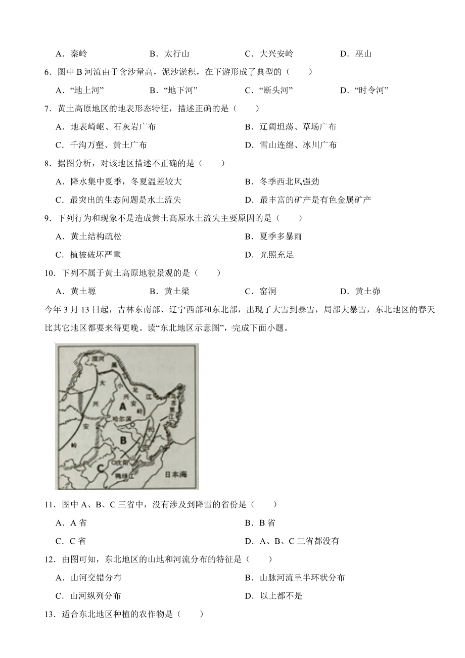 重庆市2024年八年级下册地理期中试题(附答案）.docx_第2页