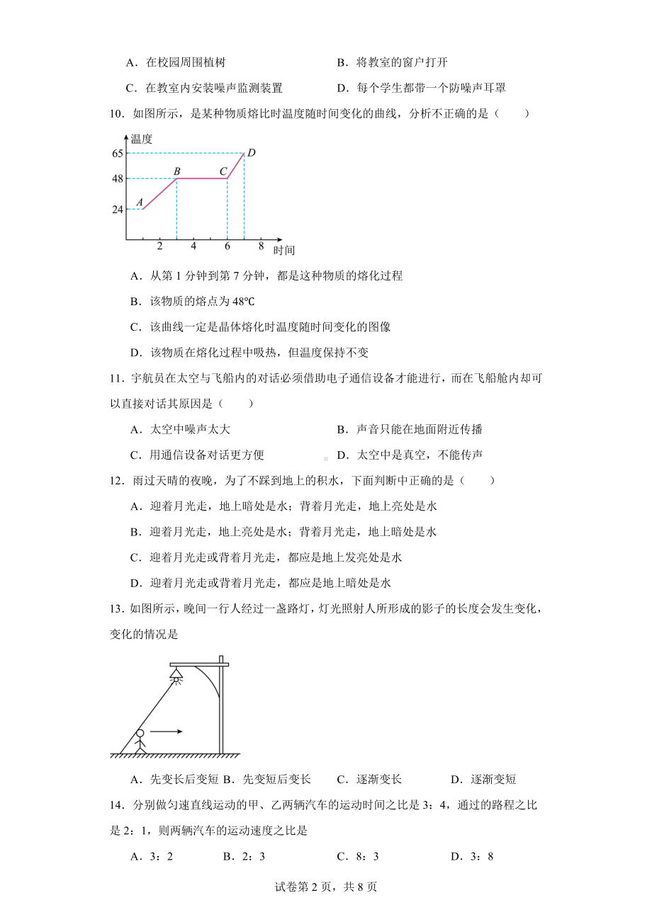 福建省莆田市仙游县郊尾、枫亭、盖尾初中教研小片区2023-2024学年八年级上学期期中联考物理试题.docx_第2页