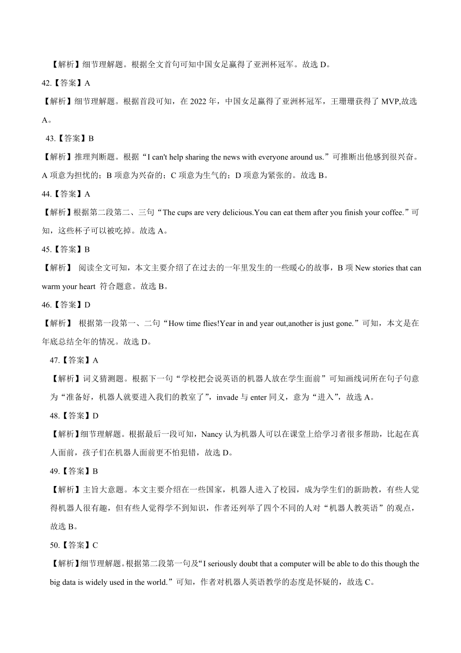 英语（陕西卷）2023年中考第二次模拟考试卷（解析版）.docx_第3页