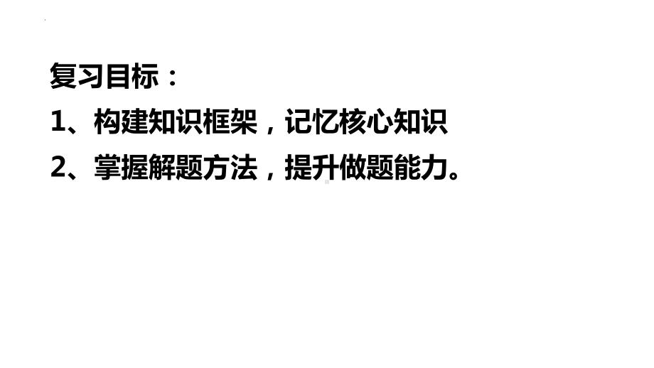 2024年中考一轮道德与法治复习：文明与家园 ppt课件(1)-2024年中考道德与法治复习.pptx_第2页