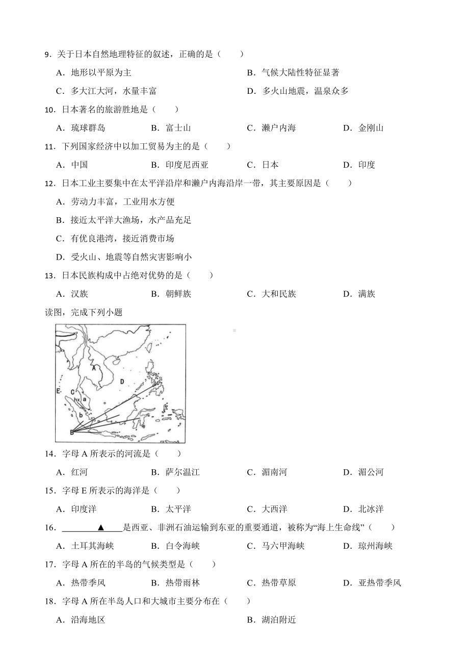 重庆市2024年七年级下册地理期中试卷及答案.pdf_第2页