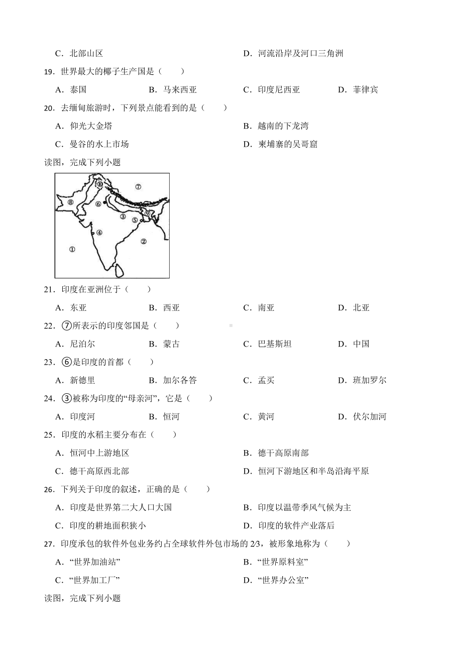 重庆市2024年七年级下册地理期中试卷及答案.pdf_第3页