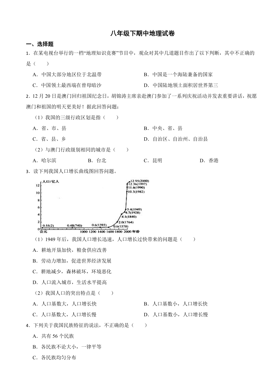 江苏省宜兴市2024年八年级下期中地理试卷及答案.pdf_第1页