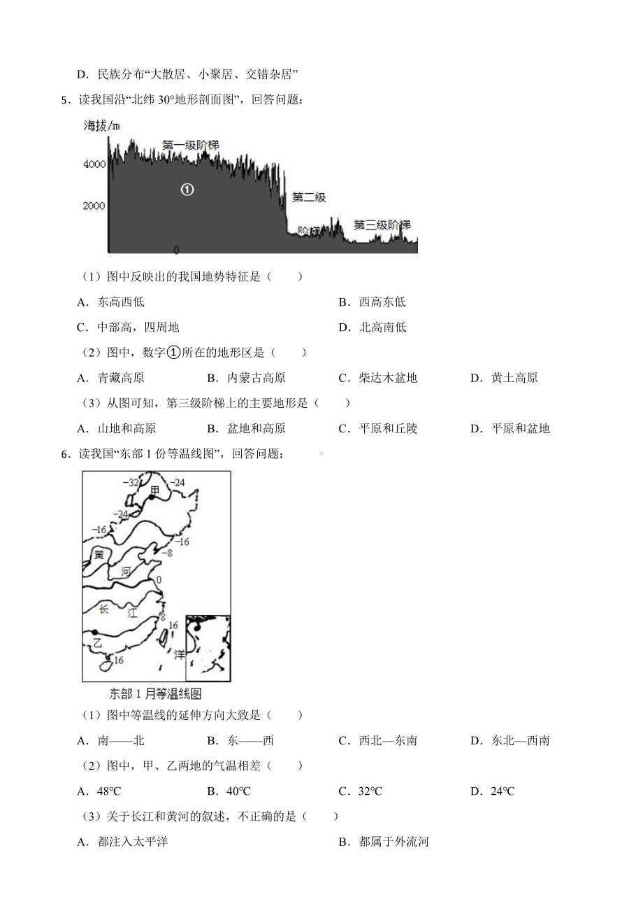 江苏省宜兴市2024年八年级下期中地理试卷及答案.pdf_第2页