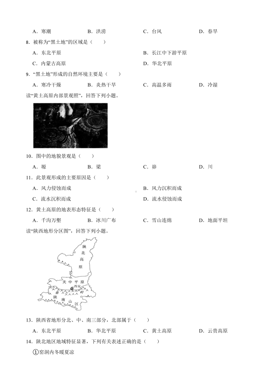 河北省2024年八年级下学期地理期中教学质量检测试卷(附答案）.docx_第2页